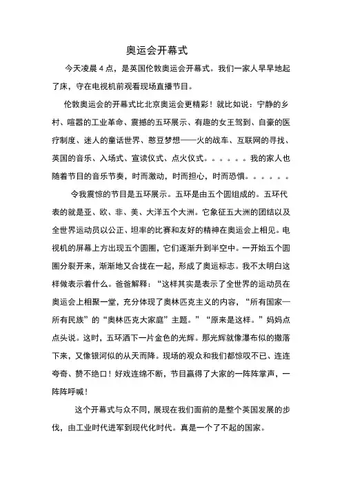 2012年伦敦奥运会开幕式