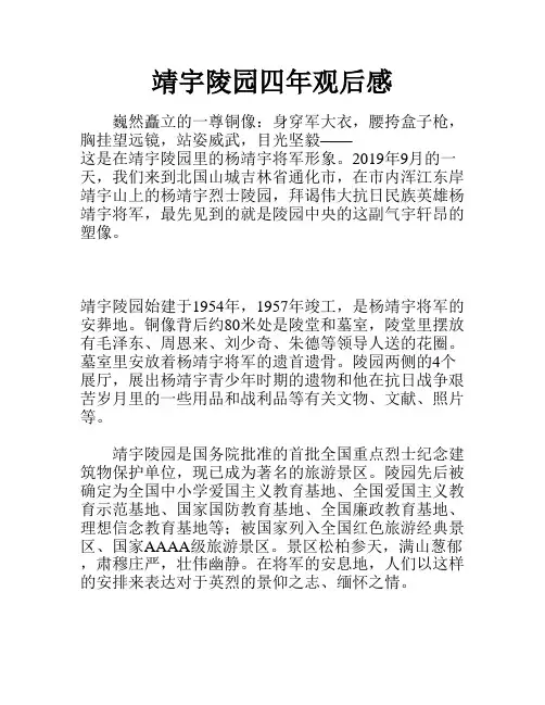 靖宇陵园四年观后感