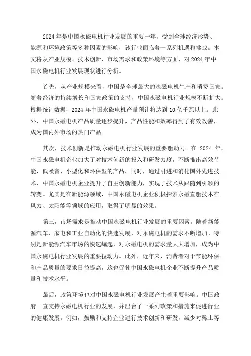 2024年中国永磁电机行业发展现状分析