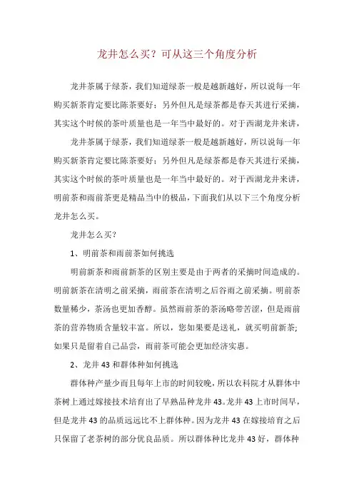 龙井怎么买？可从这三个角度分析