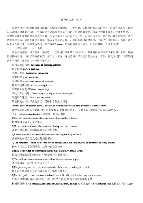 从汉英思维差异谈专八考试翻译中的“八戒”