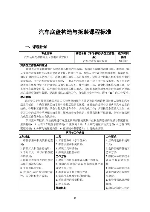 汽车底盘构造与拆装课程标准