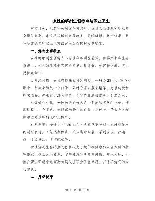 女性的解剖生理特点与职业卫生
