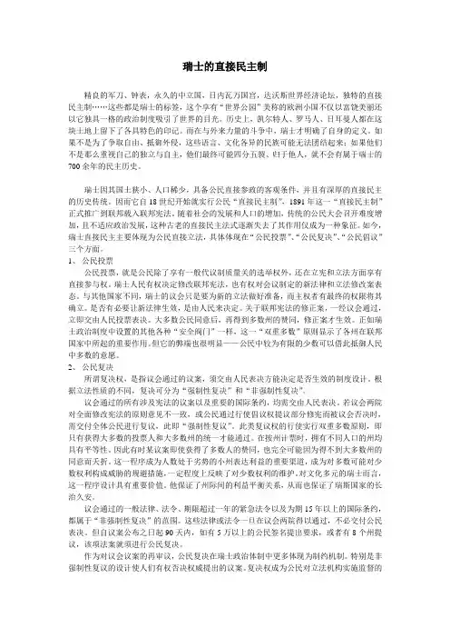瑞士的直接民主制