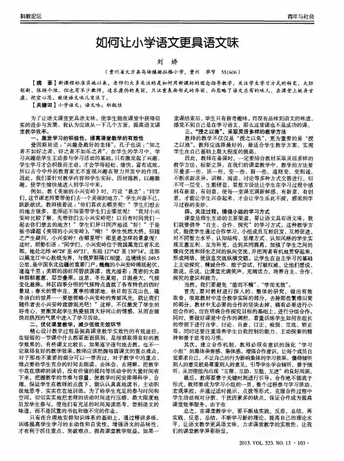 如何让小学语文更具语文味