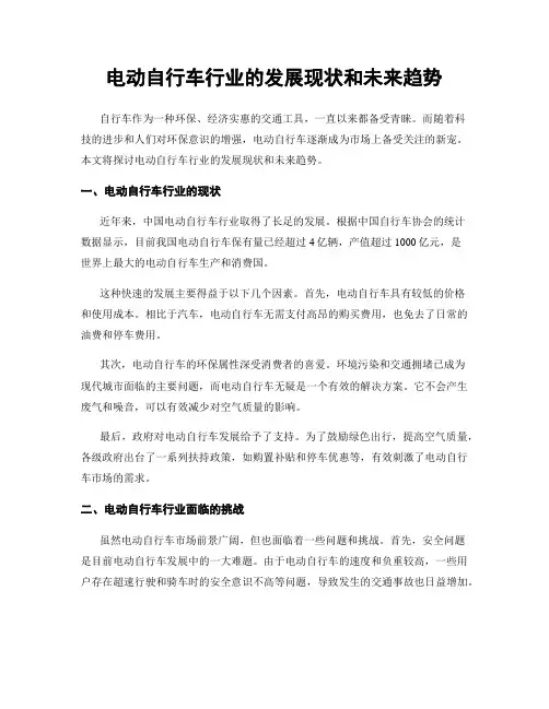 电动自行车行业的发展现状和未来趋势