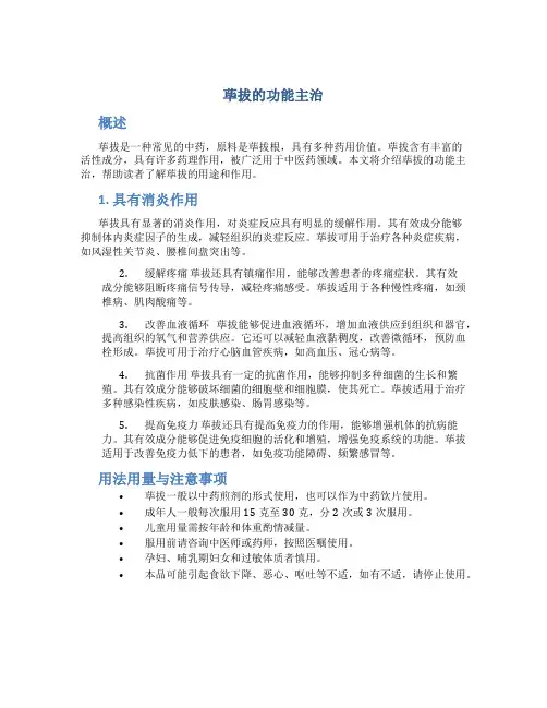 荜拔的功能主治