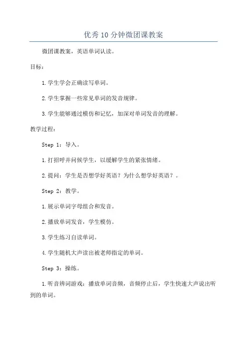 优秀10分钟微团课教案