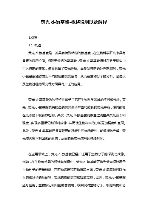 荧光d-氨基酸-概述说明以及解释