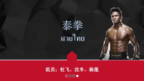 泰拳文化介绍-泰语课