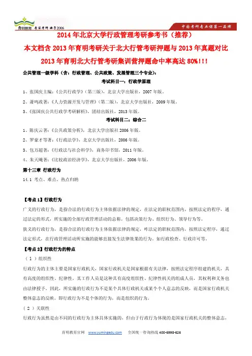 北大行政管理考研真题被育明教育精准命中