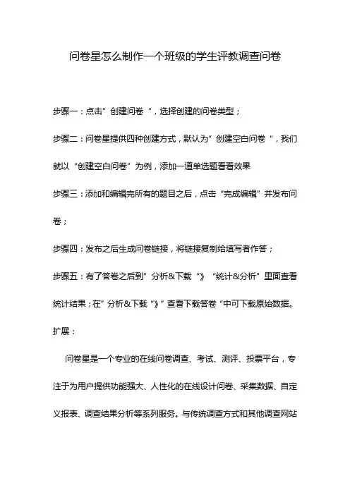 问卷星怎么制作一个班级的学生评教调查问卷
