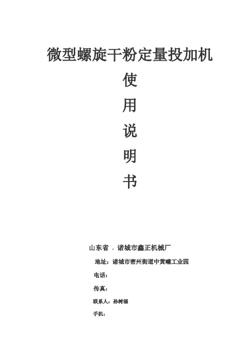 干粉定量投加机说明书