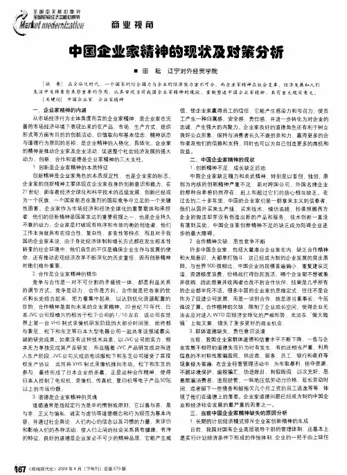 中国企业家精神的现状及对策分析