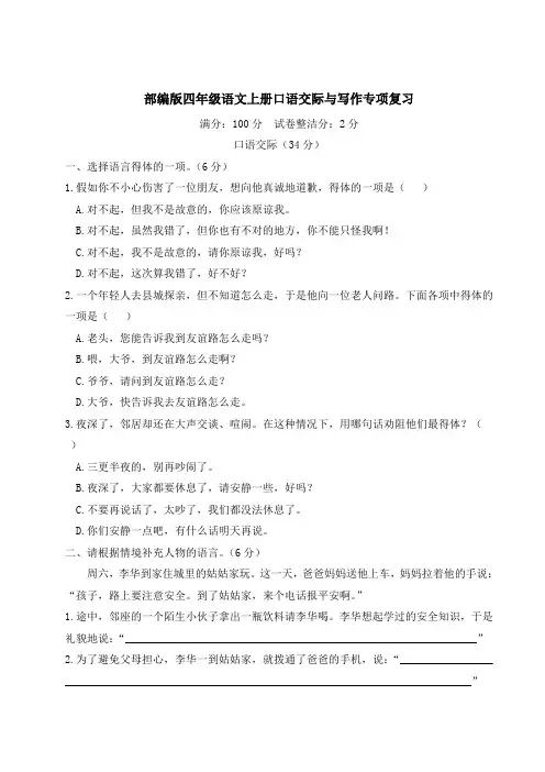 部编版四年级语文上册期末口语交际与写作专项复习附答案
