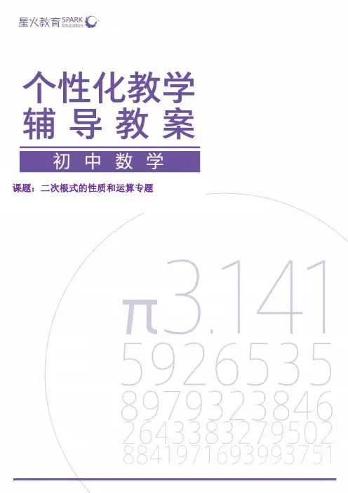 提高版5.二次根式性质和运算复习专题(教师版)