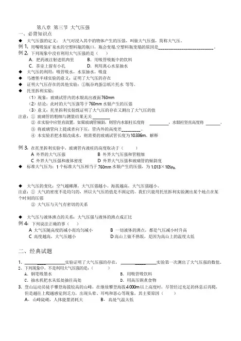 初二物理 8.4 大气压所有知识点及例题--资料