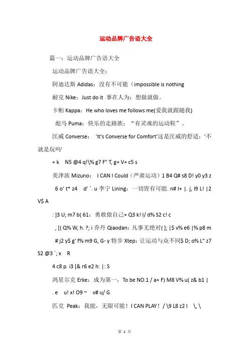运动品牌广告语大全