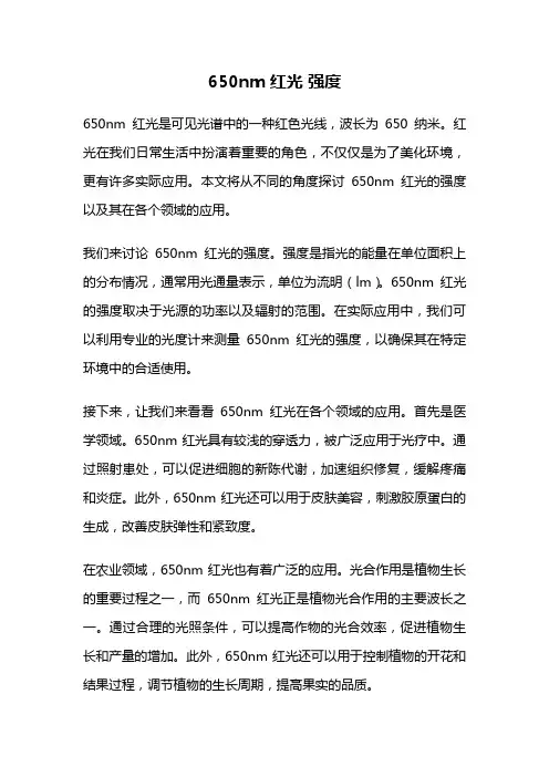 650nm红光 强度