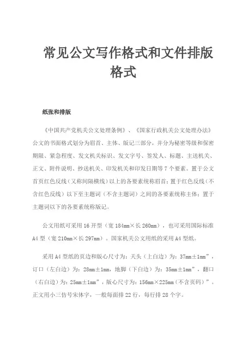 国家行政机关行政公文文档规范