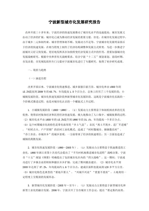 宁波新型城市化发展研究报告