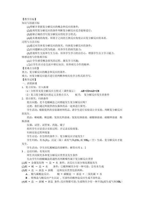 第十一单元课题1生活中常见的盐2复分解反应的条件教案