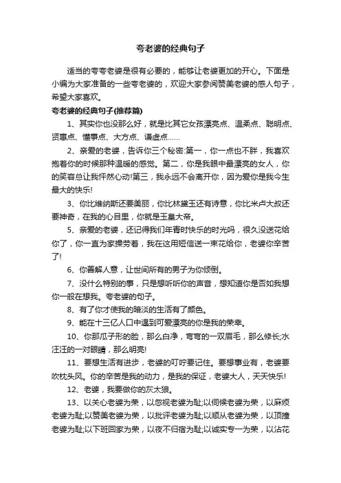 夸老婆的经典句子
