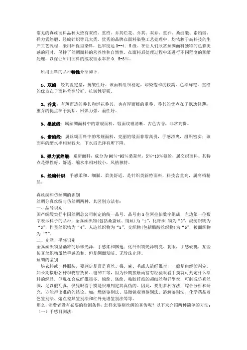 真丝面料的简单鉴别方法