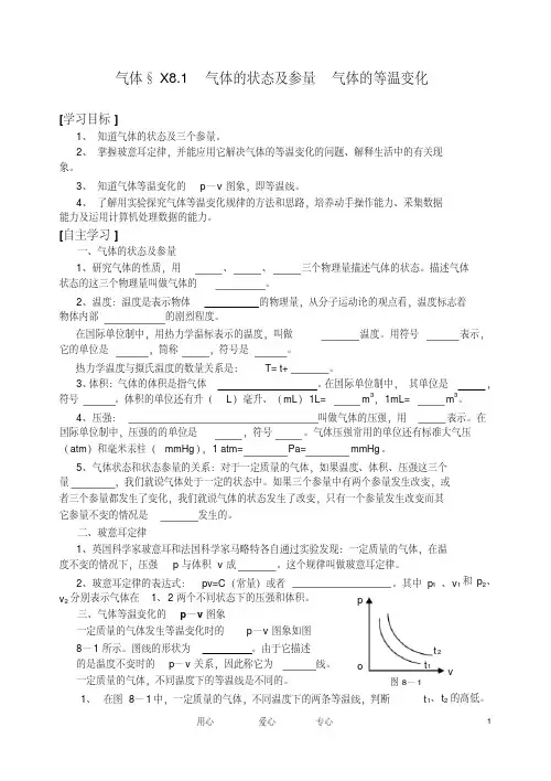 高考物理一轮复习8.1气体的状态及参量气体的等温变化新人教版