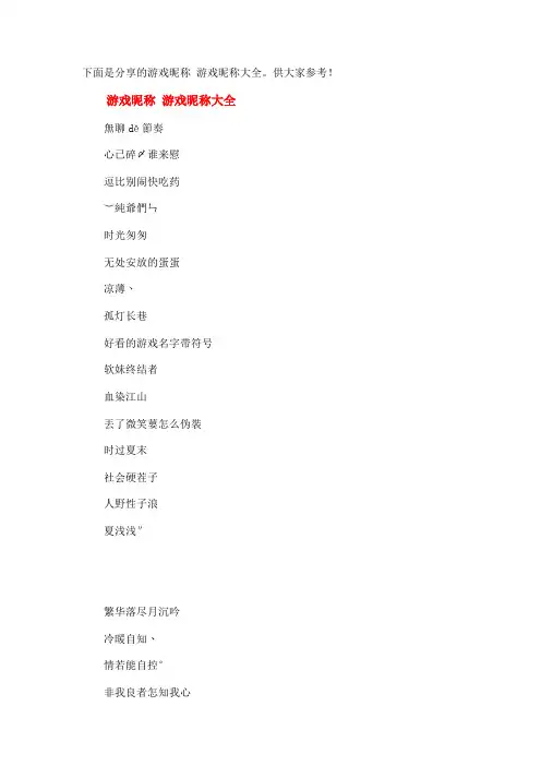 游戏昵称大全游戏昵称_游戏昵称大全