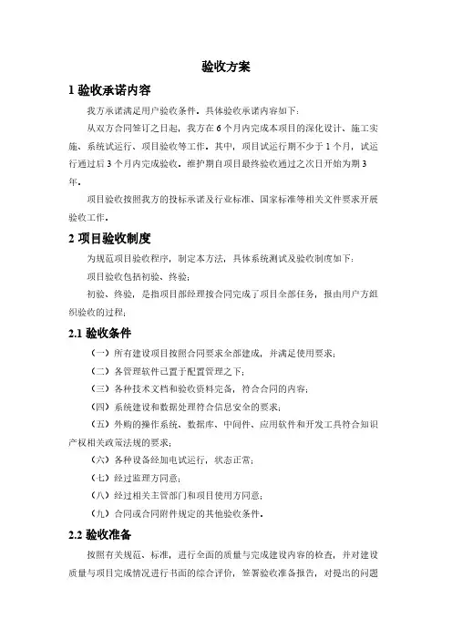 项目验收方案
