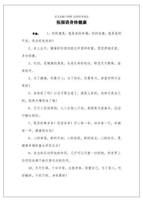 祝福语身体健康