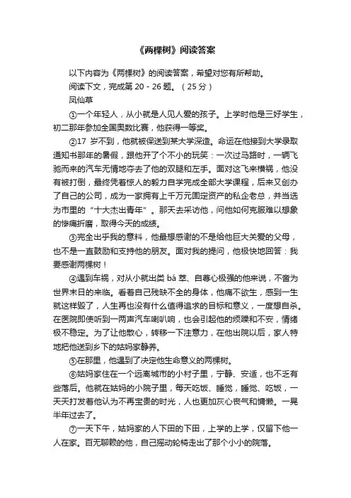 《两棵树》阅读答案