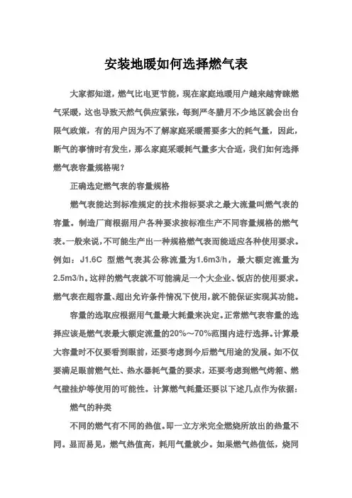 安装地暖如何选择燃气表