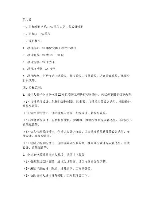 安防工程设计招标(3篇)