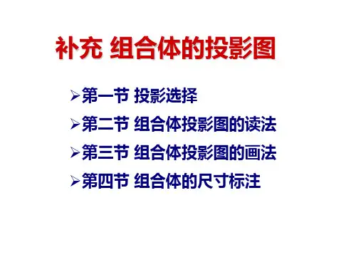 建筑识图的基本知识：补充组合体的投影