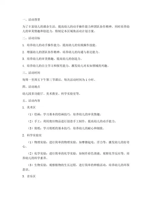 区域角活动计划方案