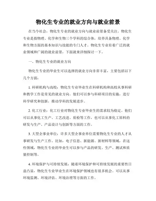 物化生专业的就业方向与就业前景