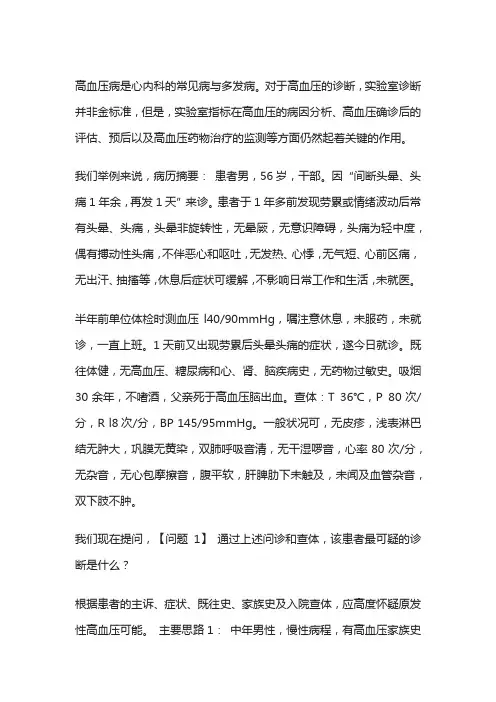 高血压的诊断