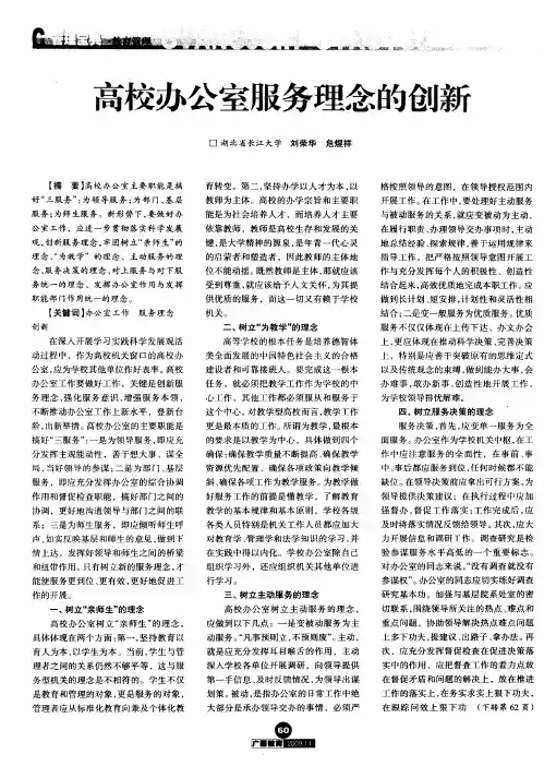 高校办公室服务理念的创耔