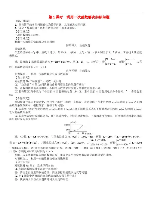 八年级数学下册 4.5 第1课时 利用一次函数解决实际问