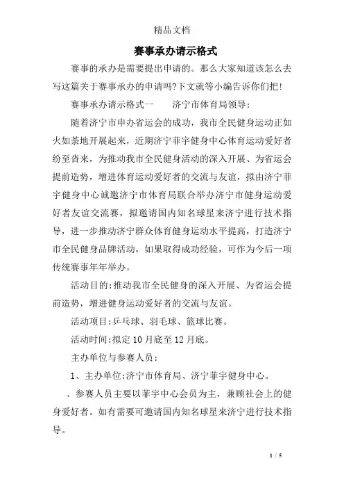 赛事承办请示格式