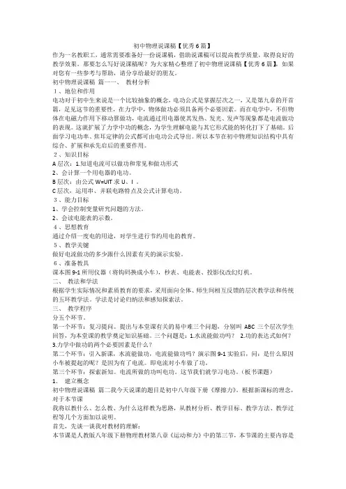 初中物理说课稿【优秀6篇】