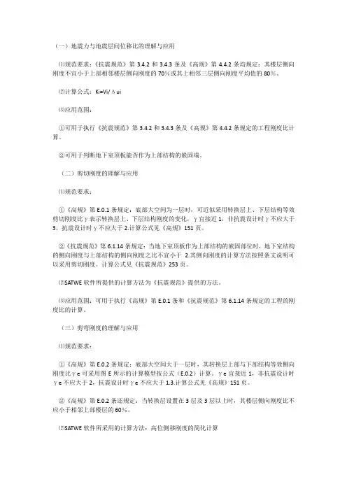 层刚度比计算