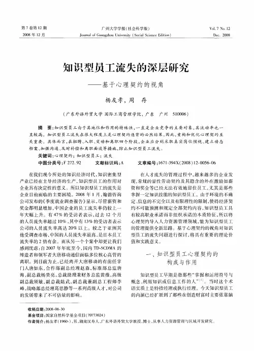 知识型员工流失的深层研究——基于心理契约的视角