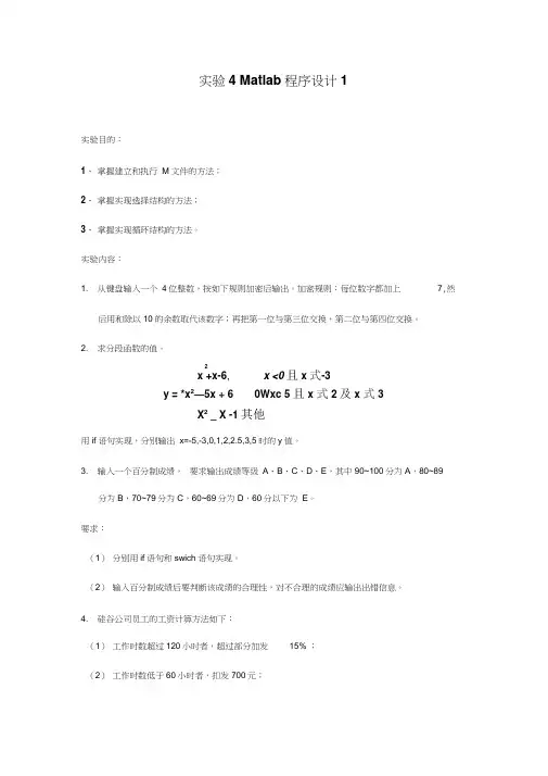 实验4Matlab程序设计1