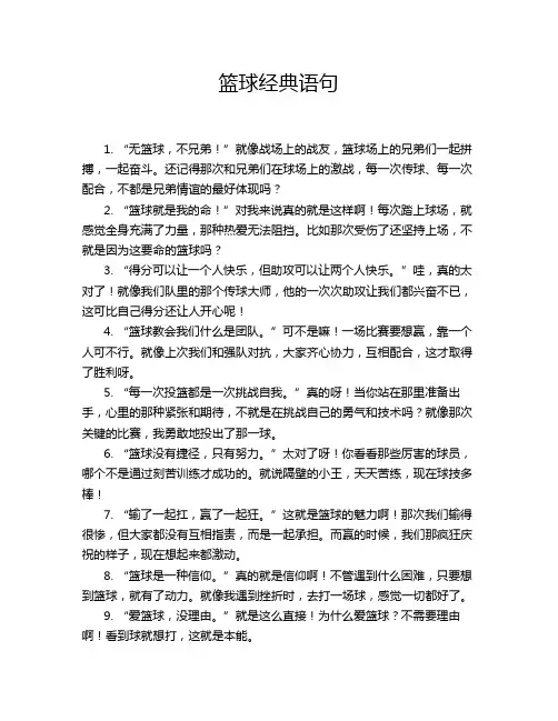 篮球经典语句