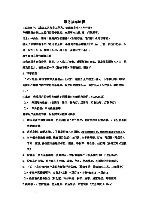 接车流程学习