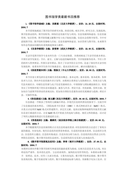 图书馆学类最新书目推荐