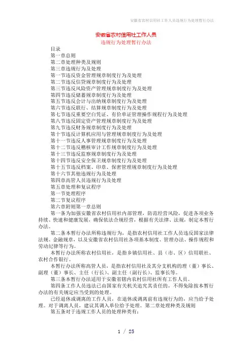 安徽省农村信用社工作人员违规行为处理暂行办法